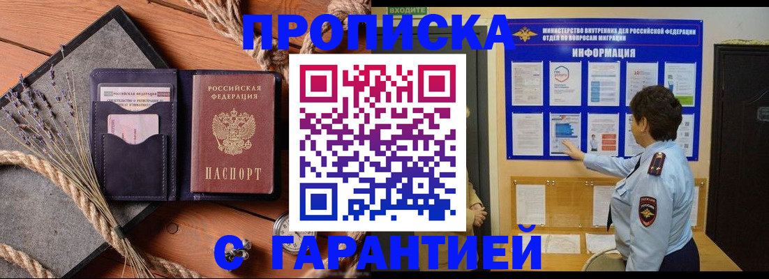 временная регистрация в Углегорске